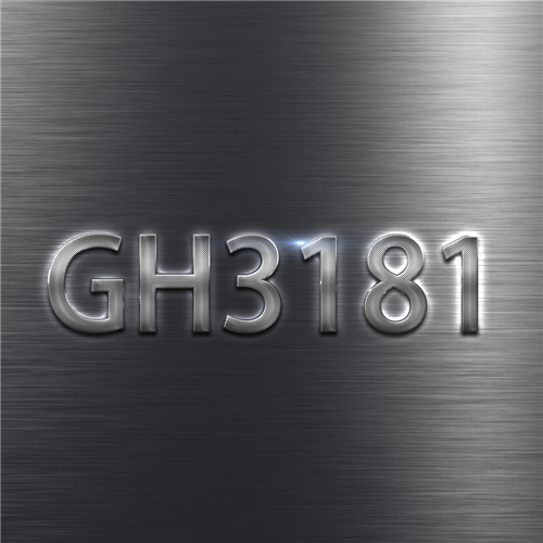 GH3181高溫合金
